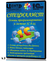 Основы программирования в системе 1С ч.3 (видео уроки)