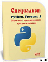 Уроки Python. Объектно-ориентированное программирование ч.10 (онлайн видео)